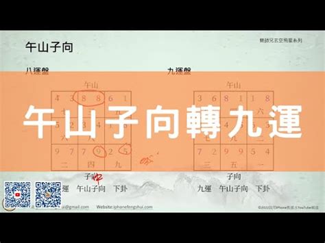 午山子向九運|午山子向九運：今日最佳求財時間